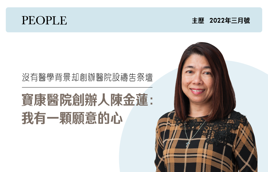The founder of Beacon Hospital, Mary Chen: I have a willing heart